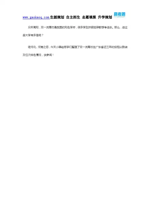 双一流高校在广东近三年招生数据汇总