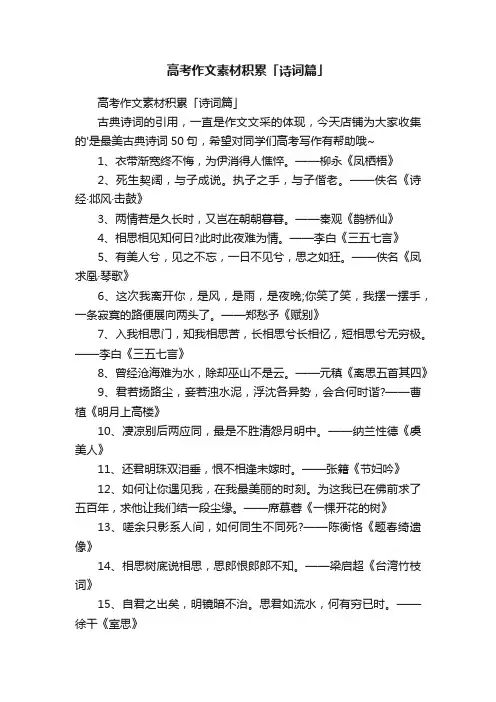 高考作文素材积累「诗词篇」