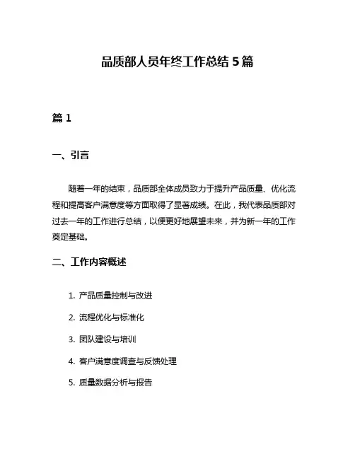 品质部人员年终工作总结5篇