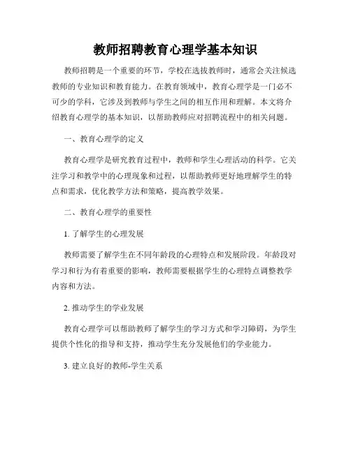 教师招聘教育心理学基本知识