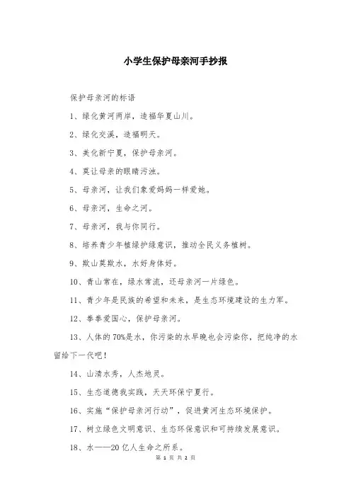 小学生保护母亲河手抄报