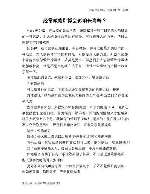 经常做俯卧撑会影响长高吗？