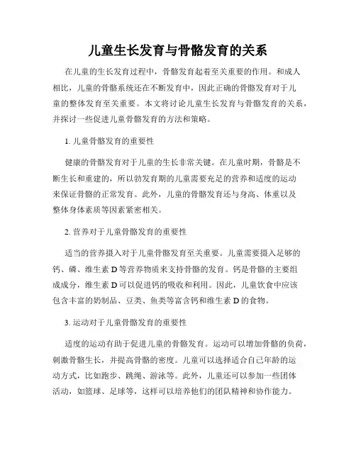儿童生长发育与骨骼发育的关系