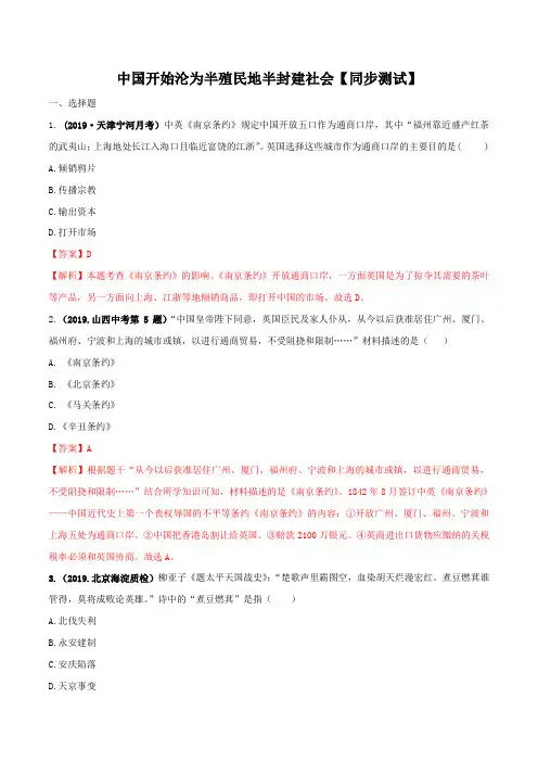 专题01中国开始沦为半殖民地半封建社会(测试)