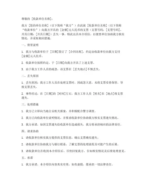 支票丢失的介绍信模板