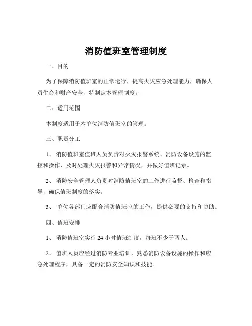 消防值班室管理制度