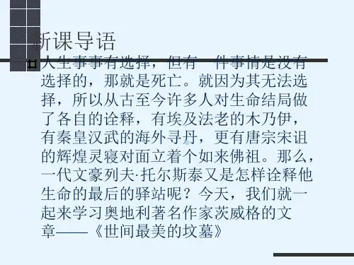 世间最美的坟墓