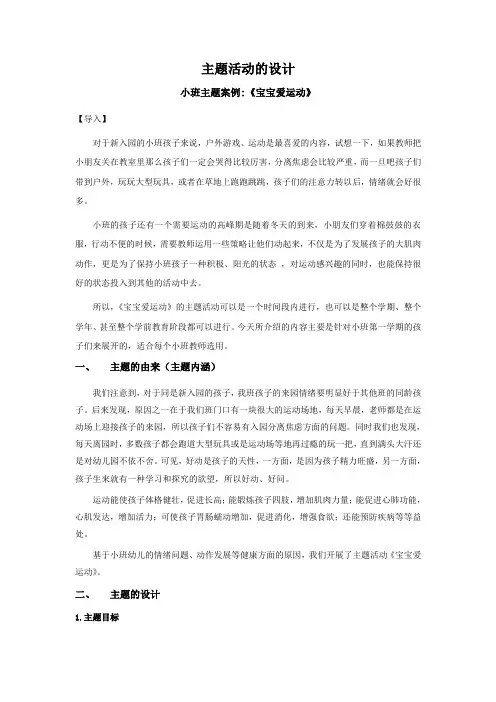 小班主题案例《宝宝爱运动》