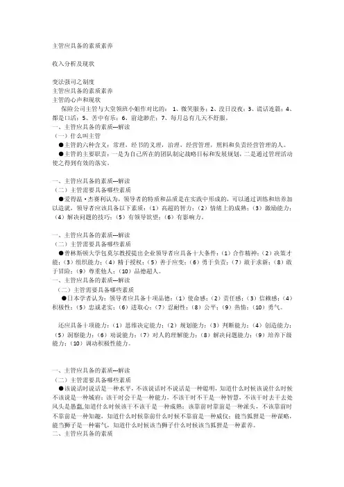 主管应具备的素质素养_[全文]