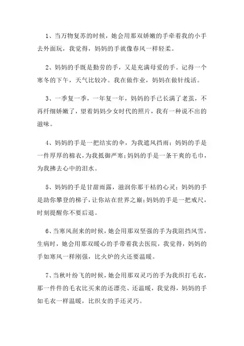 描写母亲的手的好片段