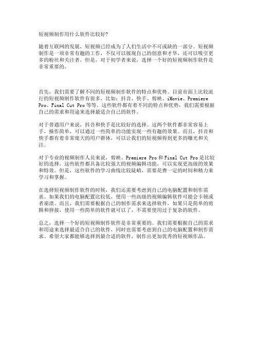 短视频制作用什么软件比较好-