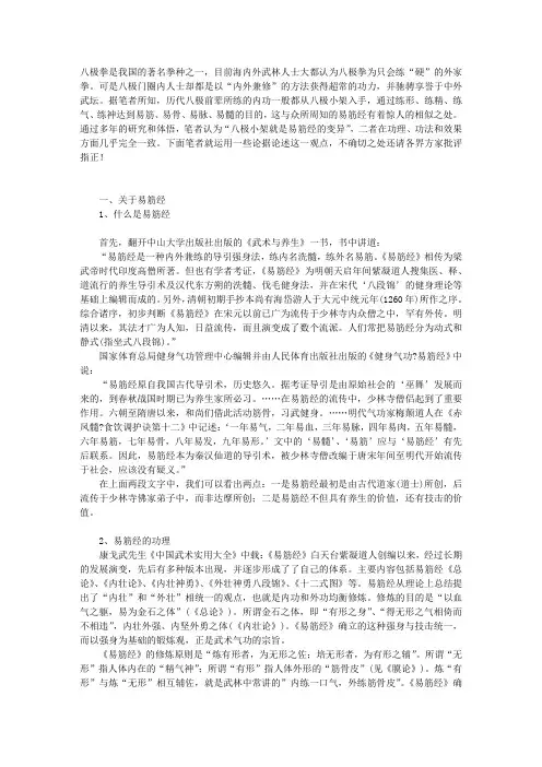 八极内功破译之――八极小架与易筋经