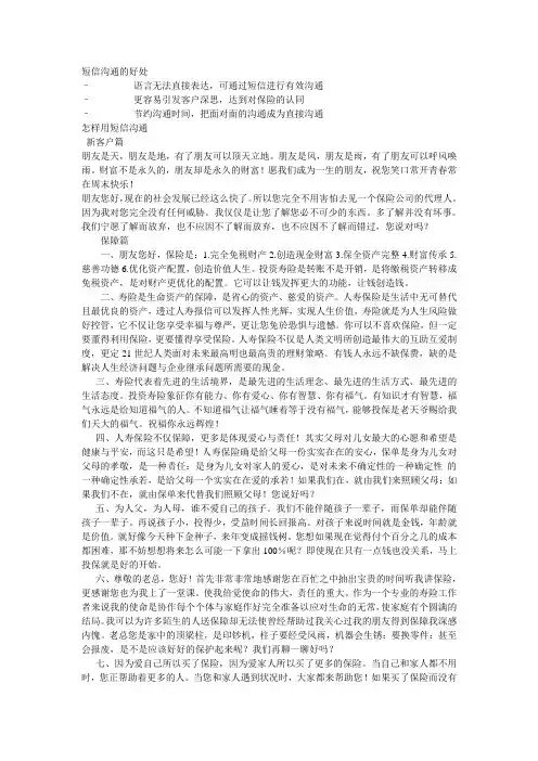 保险短信