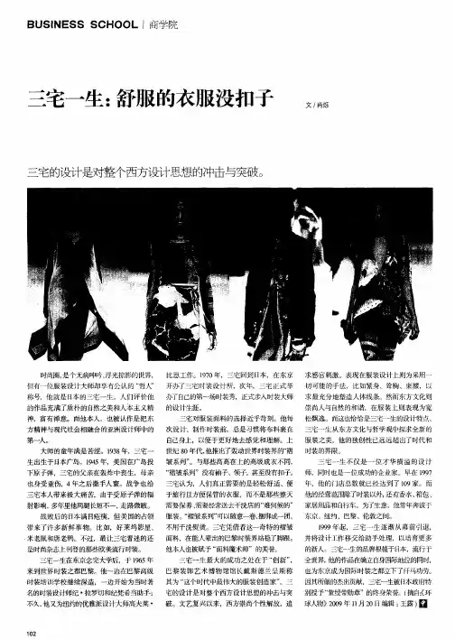 三宅一生：舒服的衣服没扣子