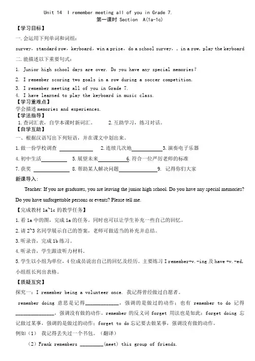 2020年人教版英语九年级unit14全单元导学案( 无答案)