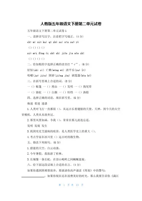 人教版五年级语文下册第二单元试卷
