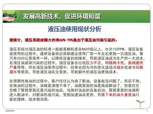 高效滤油机.ppt