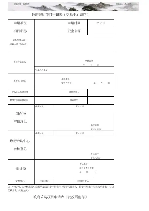 政府采购项目申请表