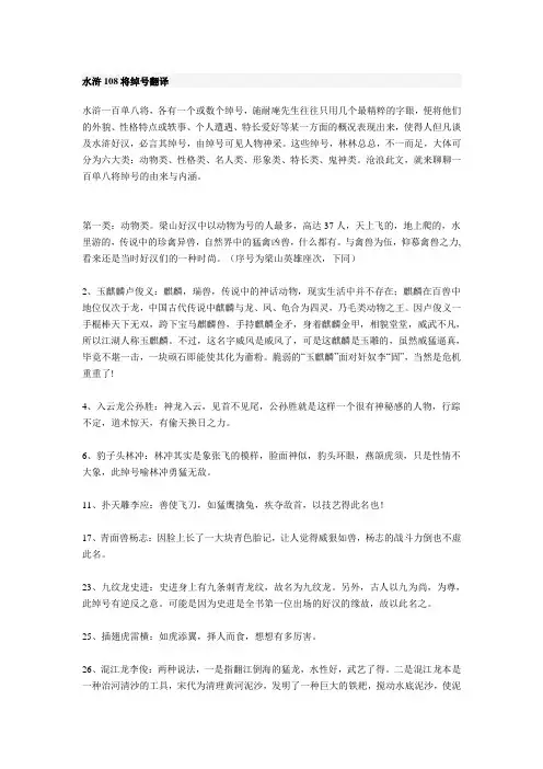 水浒108将绰号翻译