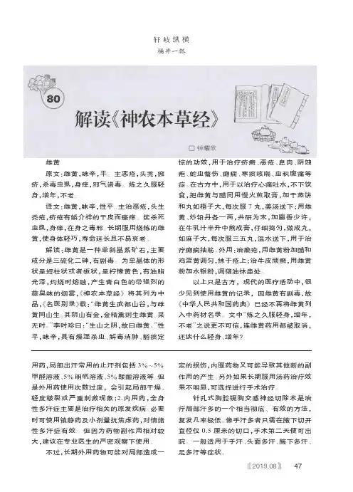 解读《神农本草经》(80)