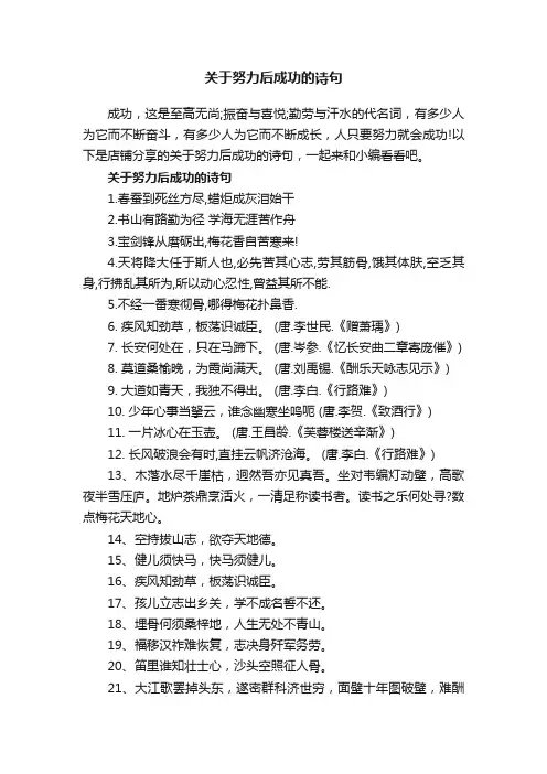 关于努力后成功的诗句