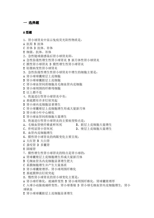 第十章 泌尿系统疾病