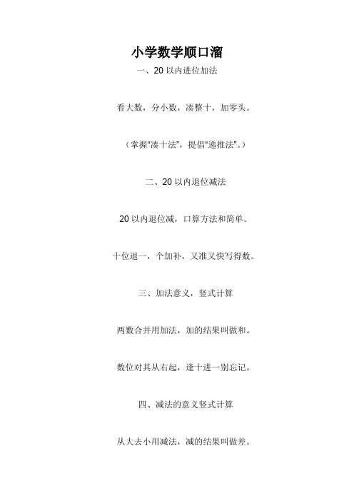 小学数学顺口溜