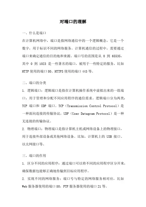 对端口的理解
