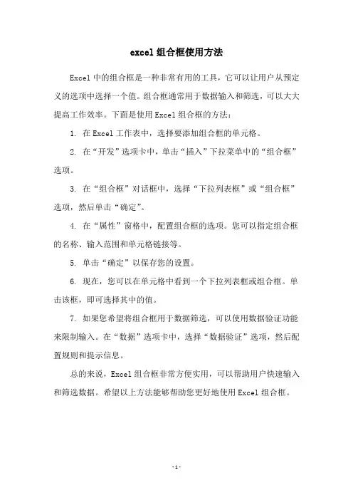 excel组合框使用方法