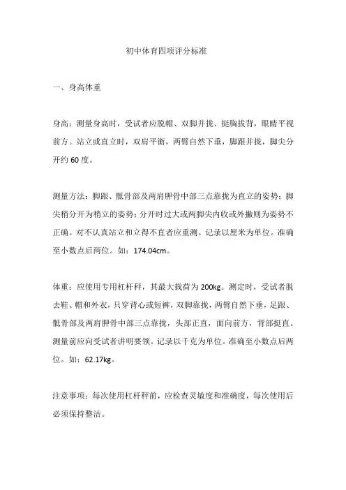 初中体育四项评分标准