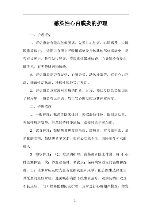 感染性心内膜炎的护理