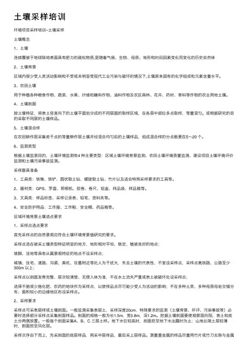 土壤采样培训