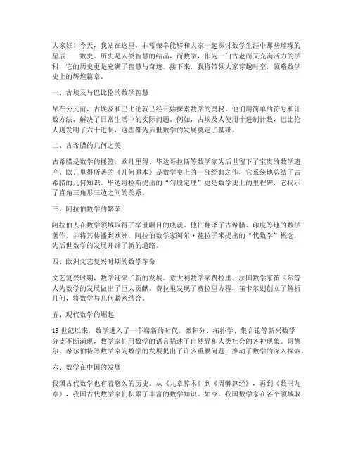 数学史演讲稿范文
