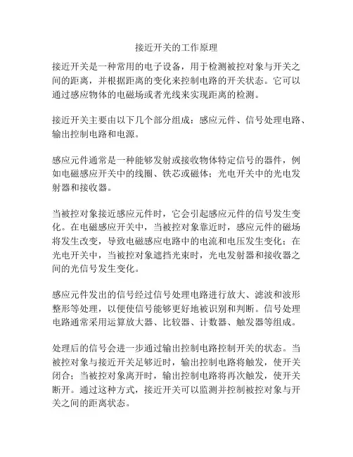 接近开关的工作原理