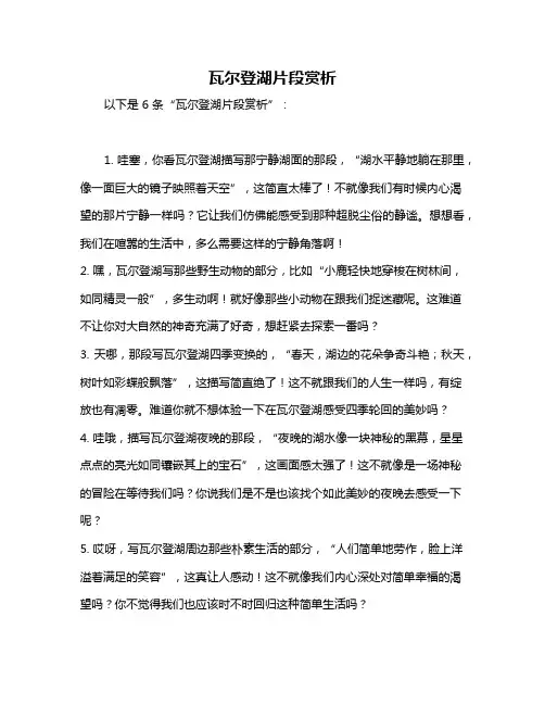 瓦尔登湖片段赏析