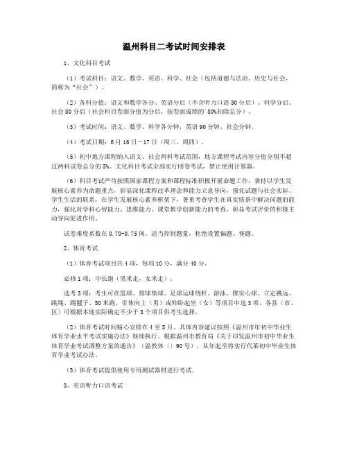 温州科目二考试时间安排表