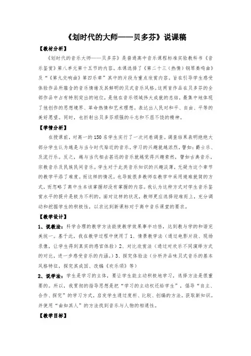 《划时代的大师——贝多芬》说课稿