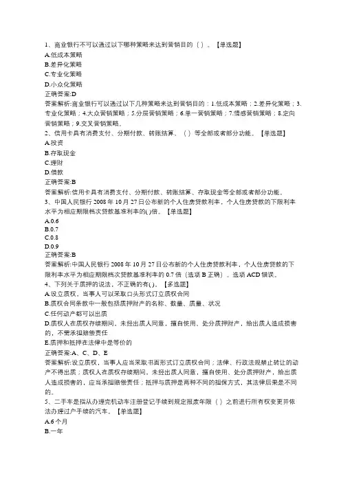 乐考网-2020年银行从业《个人贷款(初级)》考试模拟试题