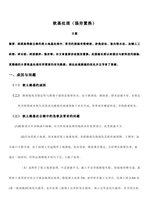 高速公路软土路基处理方案强夯置换