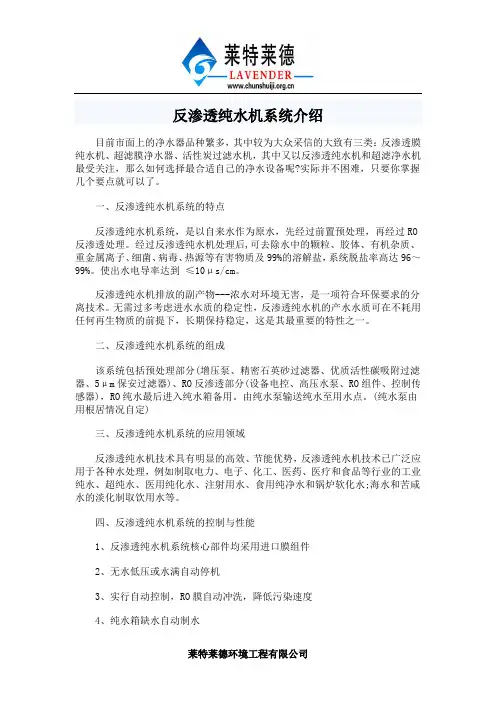 反渗透纯水机系统介绍