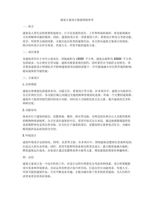如何做建筑方案设计版面排版参考