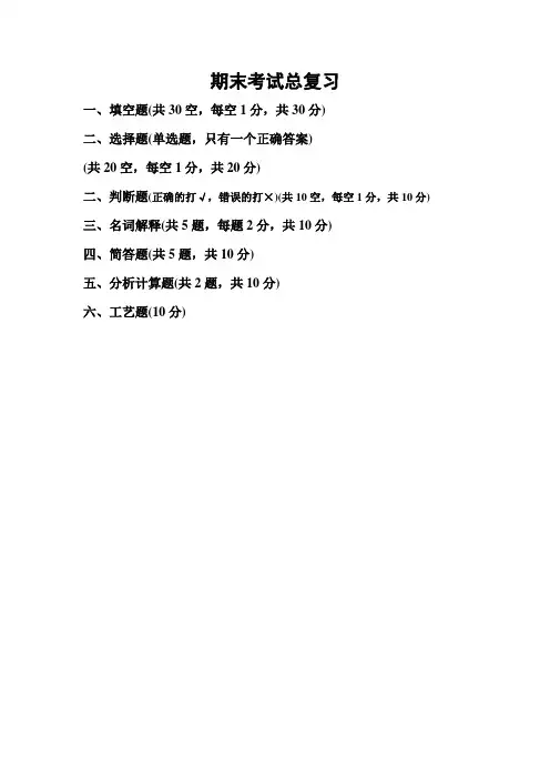 机械制造工程学高专期末全题目