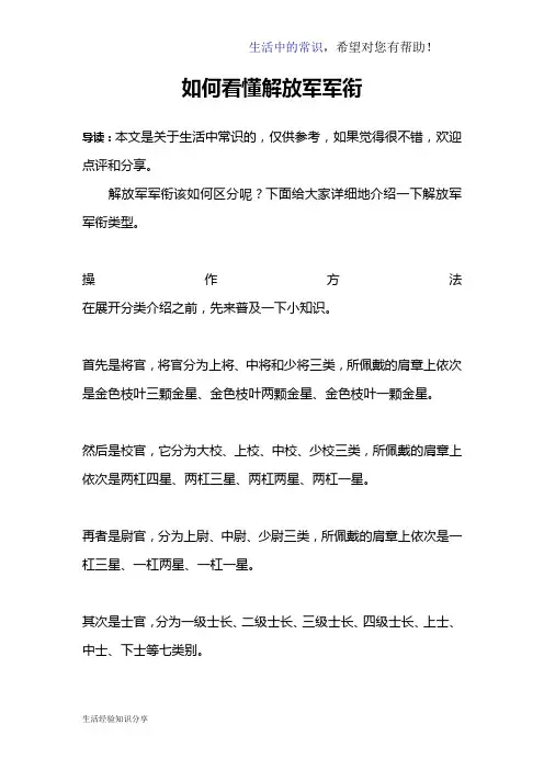 如何看懂解放军军衔