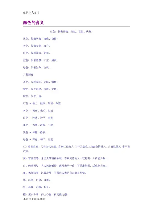 颜色的含义