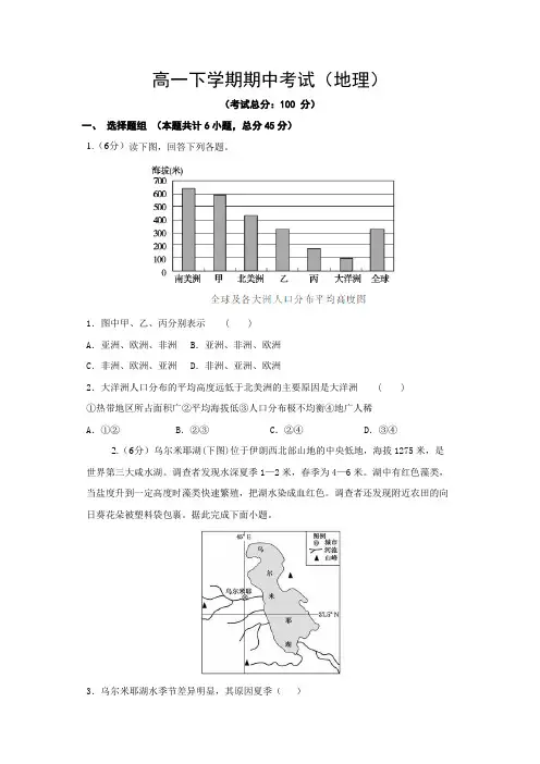 高一下学期期中考试(地理)试卷含答案