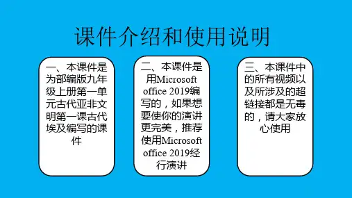 部编版九年级上册历史第一课《古代埃及》精品课件ppt