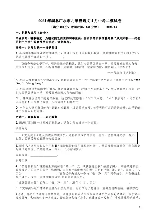 2024年湖北广水市九年级语文4月中考二模试卷附答案解析