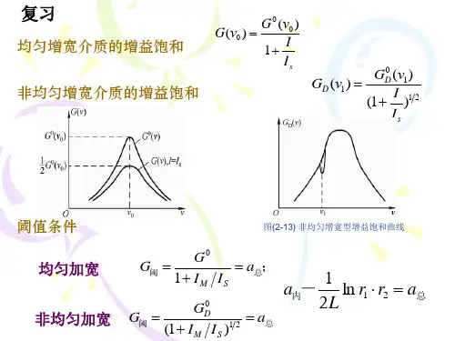 《激光原理》3.5激光器的输出功率(新)