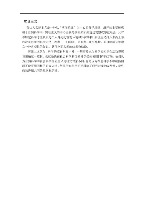 实证主义