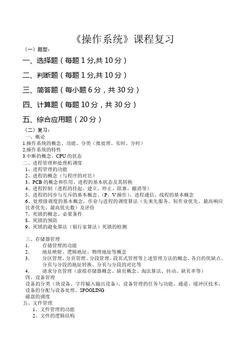 操作系统期末考试总复习试题